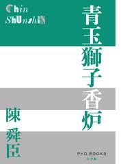 吉本隆明全対談集 ４ １９７５→の通販/吉本 隆明 - 小説：honto本の 