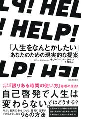 オリバー・バークマンの書籍一覧 - honto