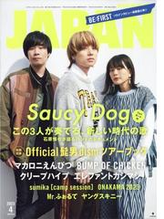 ROCKIN'ON JAPAN (ロッキング・オン・ジャパン) 2023年 04月号 [雑誌