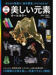 即効化学計算問題でるとこだけ！の通販/西村 能一 - 紙の本：honto本の