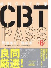 最新版】CBT PASS 第6版 問題集1\u00262 | www.esn-ub.org