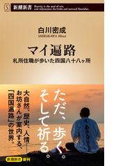 ヴァイローチャナ仏の図像学的研究の通販/朴 亨国 - 紙の本：honto本の 