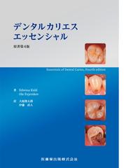 生涯歯を残せる時代の５つのスキル 歯科疾患の掌握／主訴対応／生活歯