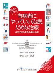 図解！矯正治療が面白いほどわかる本 基礎知識〜セファロ分析〜診断