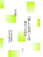 文士と官僚 ドイツ教養官僚の淵源の通販/西村 稔 - 紙の本：honto本の