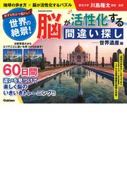 相羽高徳のメイズワールドの通販/相羽 高徳 - 紙の本：honto本の通販ストア