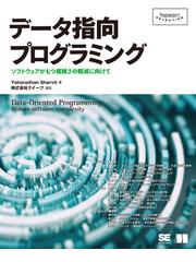 オブジェクト指向でなぜつくるのか 知っておきたいＯＯＰ、設計