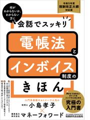 公益法人一般法人の理事・監事・会計監査人になったらまず初めに読む本