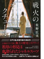 佐野 広実の書籍一覧 - honto