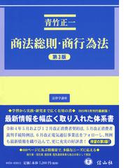 会社法制定までの商法改正に伴う登記実務の変遷の通販/横山 亘 - 紙の