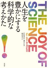 ジム・アル=カリーリの書籍一覧 - honto