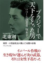 何度だって闘える サンダー杉山物語「一片の悔いなし！」の通販/安藤 