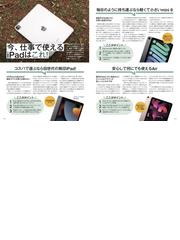 ｉＰａｄ仕事術！ ｉＰａｄで仕事を２００％効率化しよう！ ２０２３の