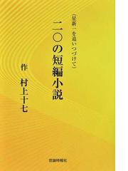 世論時報社の書籍一覧 - honto