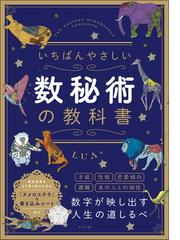 風水開運家づくり２１の通販/今井 雅晴 - 紙の本：honto本の通販ストア