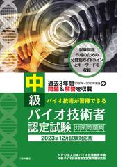 生化学実験講座 続７−２ 情報伝達と細胞応答 下の通販/日本生化学会