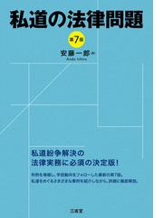 請求権から考える民法 ３ 債権担保の通販/遠山 純弘 - 紙の本：honto本