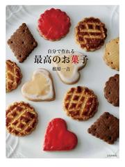 和菓子と日本茶の教科書の通販/新星出版社編集部 - 紙の本：honto本の