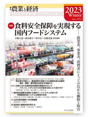 日本農法史研究 畑と田の再結合のためにの通販/徳永 光俊 - 紙の本