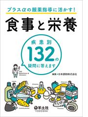 わかりやすいＥＢＮと栄養疫学の通販/佐々木 敏 - 紙の本：honto本の