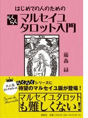 どんな運も、思いのまま！李家幽竹の風水大全の通販/李家 幽竹 - 紙の