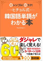 チョ・ヒチョルの電子書籍一覧 - honto