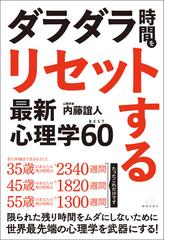 内藤誼人の電子書籍一覧 - honto