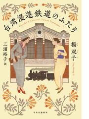 礼記の通販/下見 隆雄 - 小説：honto本の通販ストア