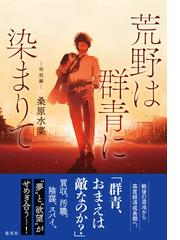 イラクの小さな橋を渡っての通販/池沢 夏樹/本橋 成一 - 小説：honto本