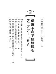 信用２．０ 自分と世界を変える「最重要資産」の通販/堀江 貴文 - 紙の