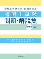 日本関税協会の書籍一覧 - honto