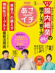 ＮＨＫ「あさイチ」制作班の電子書籍一覧 - honto