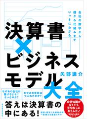 キャッシュフロー経営でつくる「強い会社」 実践編 必要利益は？戦略