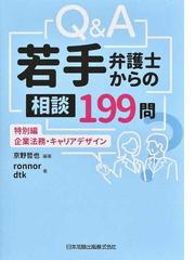 実践！刑事弁護異議マニュアルの通販/大阪弁護士会刑事弁護委員会公判