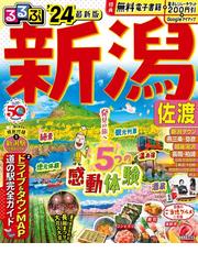 るるぶ情報版（国内）ランキング - honto