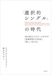 恋愛心理学特論 恋愛する青年／しない青年の読み解き方の通販/高坂