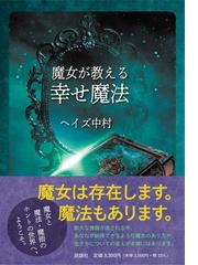 ヘイズ中村の書籍一覧 - honto