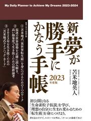 夢が勝手にかなう手帳 ２０１０/講談社/苫米地英人 - 住まい/暮らし/子育て