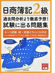 簿記ワークブック〈初級編〉 日商簿記検定３級対応編の通販/渡辺 充 ...