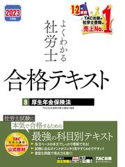 TAC株式会社（社会保険労務士講座）の電子書籍一覧 - honto