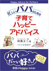 明橋 大二の電子書籍一覧 - honto