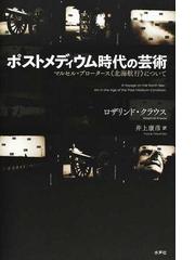 アビ・ヴァールブルク伝 ある知的生涯の通販/Ｅ・Ｈ・ゴンブリッチ