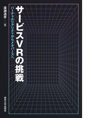 広瀬 通孝の書籍一覧 - honto