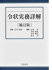 刑事訴訟法講演集の通販/松尾 浩也 - 紙の本：honto本の通販ストア