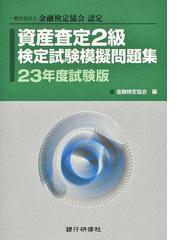 銀行研修社の書籍一覧 - honto