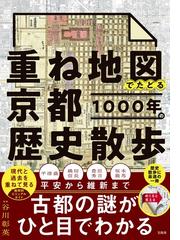 発掘写真で訪ねる川崎市古地図散歩 明治・大正・昭和の街角の通販/坂上