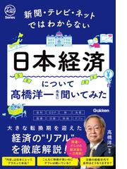 高橋 洋一の電子書籍一覧 - honto