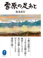 坂本 直行の書籍一覧 - honto