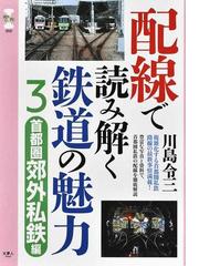 川島 令三の書籍一覧 - honto