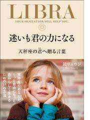 野の花のように咲き生きて 聖書が教えてくれた愛と祈りの言葉の通販